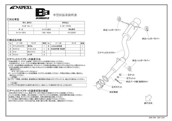 A'PEXi - BOMBER3 - 1993-1995 Mazda RX-7 [FD3S] + N1 Muffler Titanium Slide Finisher ** Small Dent/ Blemish on Tip ** - Image 4